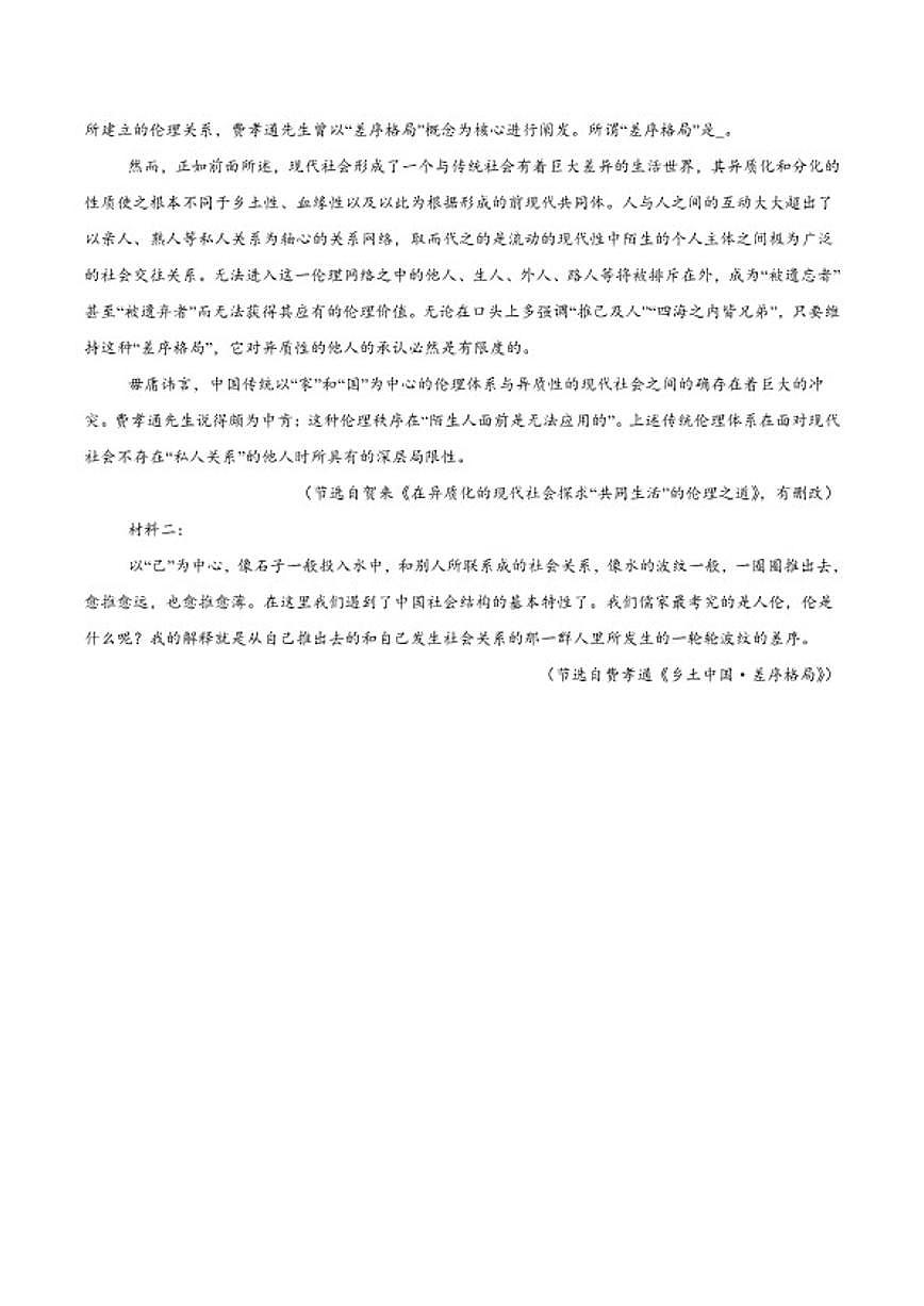 2025-2026学年浙江省丽水市普通高中高一上学期期末教学质量监控语文试卷（含答案）第2页