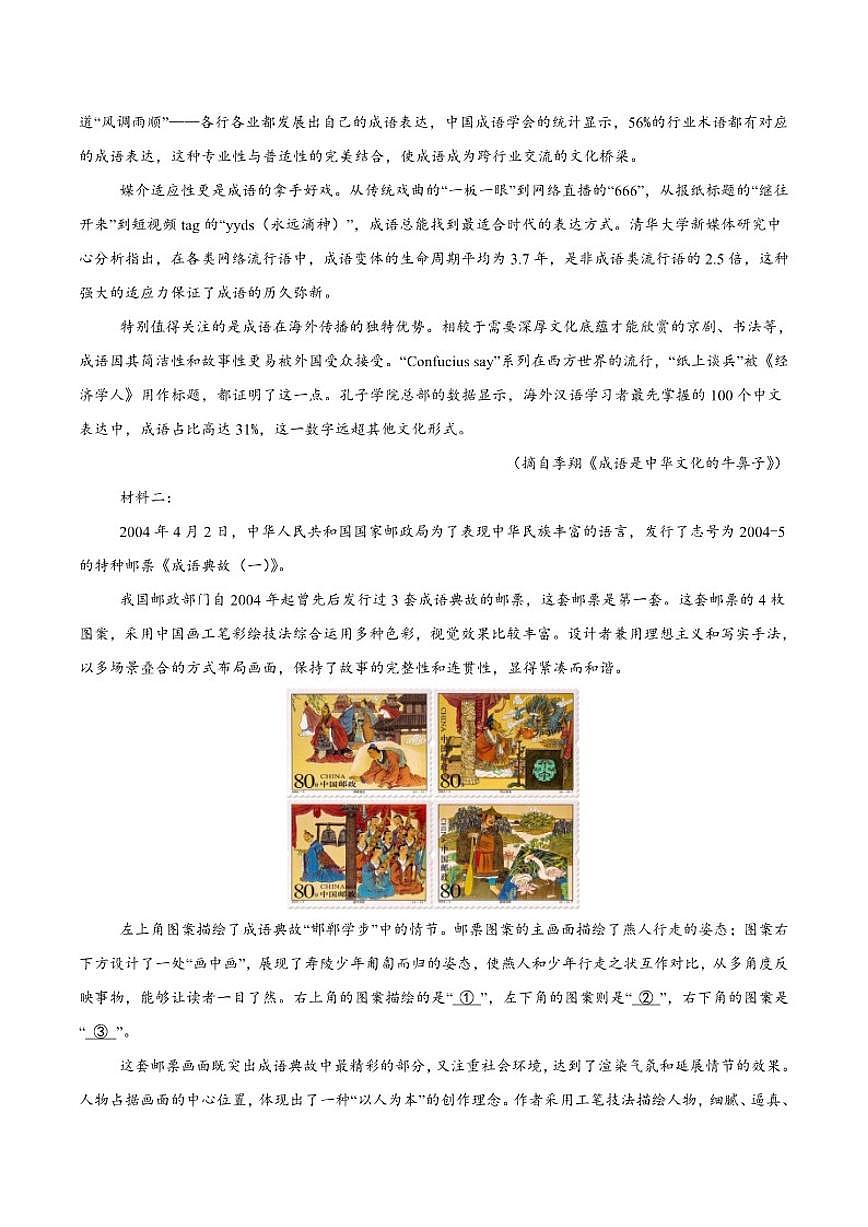 2025-2026学年贵州省黔东南州高一上学期期末语文试卷（含答案）第2页