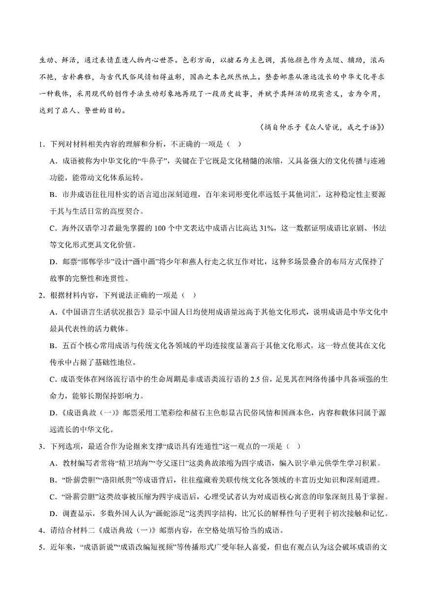 2025-2026学年贵州省黔东南州高一上学期期末语文试卷（含答案）第3页