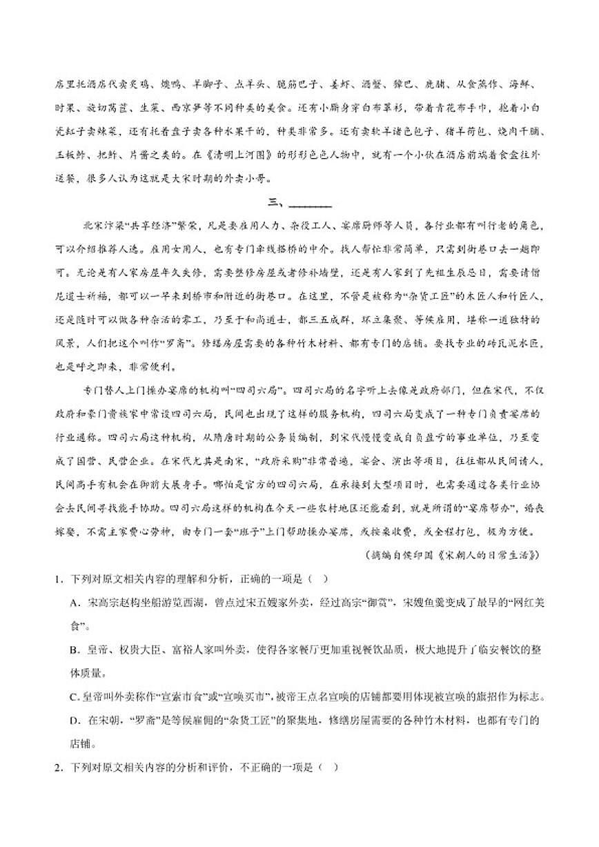 2026届河北省秦皇岛市昌黎第一中学高三上学期期末考试语文试卷（含答案）第2页