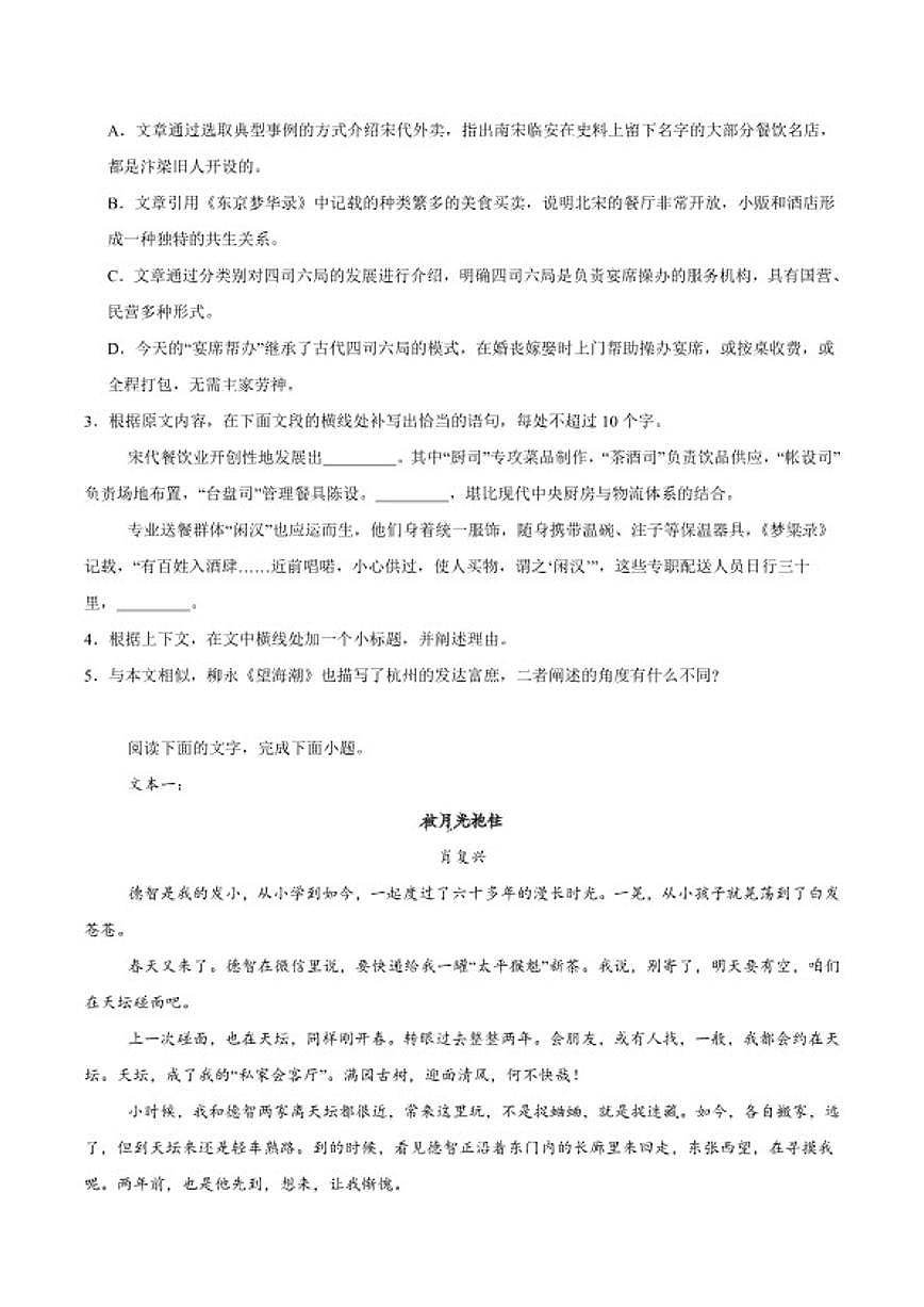 2026届河北省秦皇岛市昌黎第一中学高三上学期期末考试语文试卷（含答案）第3页