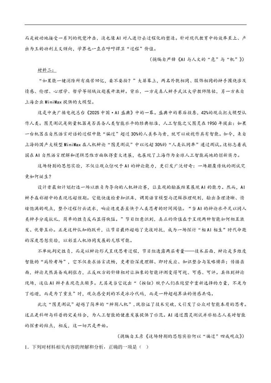 2026届河南省青桐鸣大联考高三上学期1月质量检测语文试卷（含答案）第2页