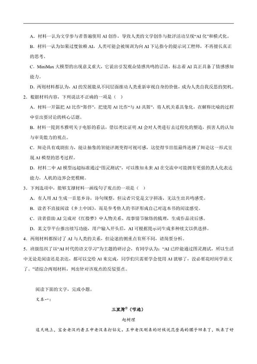2026届河南省青桐鸣大联考高三上学期1月质量检测语文试卷（含答案）第3页