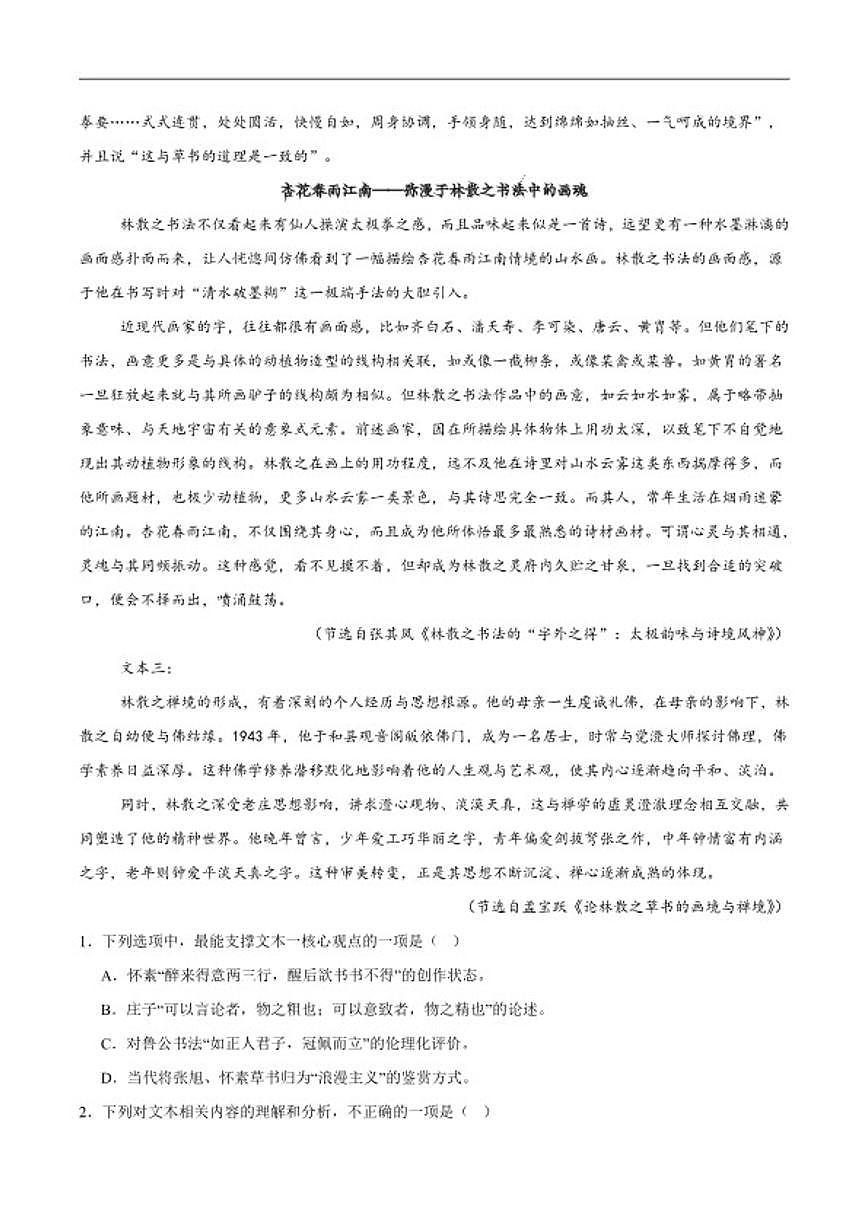 2026届福建省福州第一中学高三上学期第二学段模块考试（期末）语文试卷（含答案）第2页