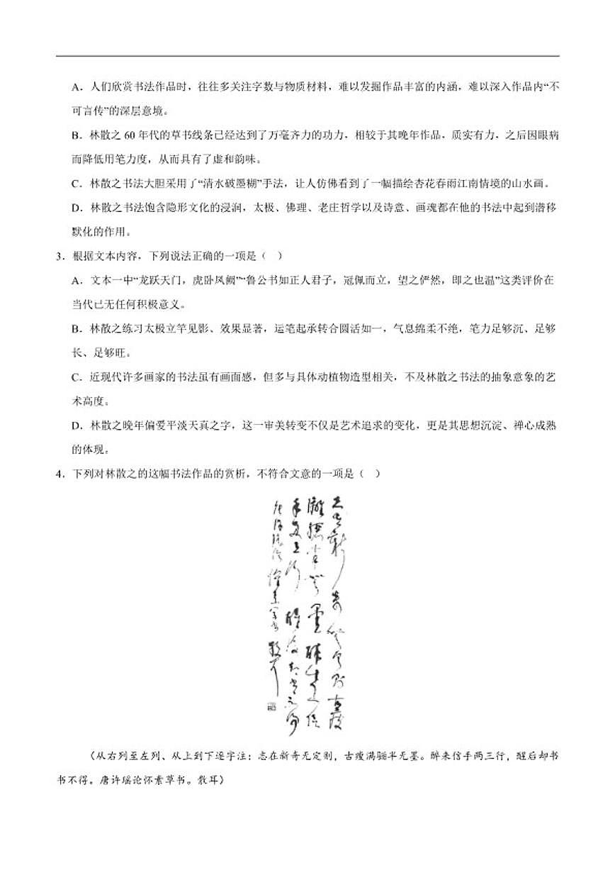 2026届福建省福州第一中学高三上学期第二学段模块考试（期末）语文试卷（含答案）第3页