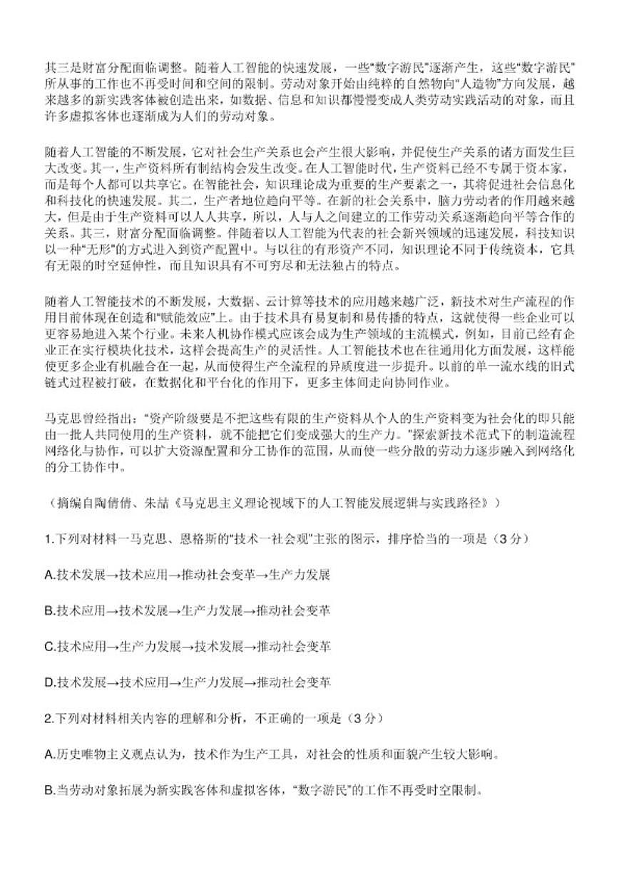 2026届广东省普通高中高三上学期第二次调研考试语文试题（含答案）第2页