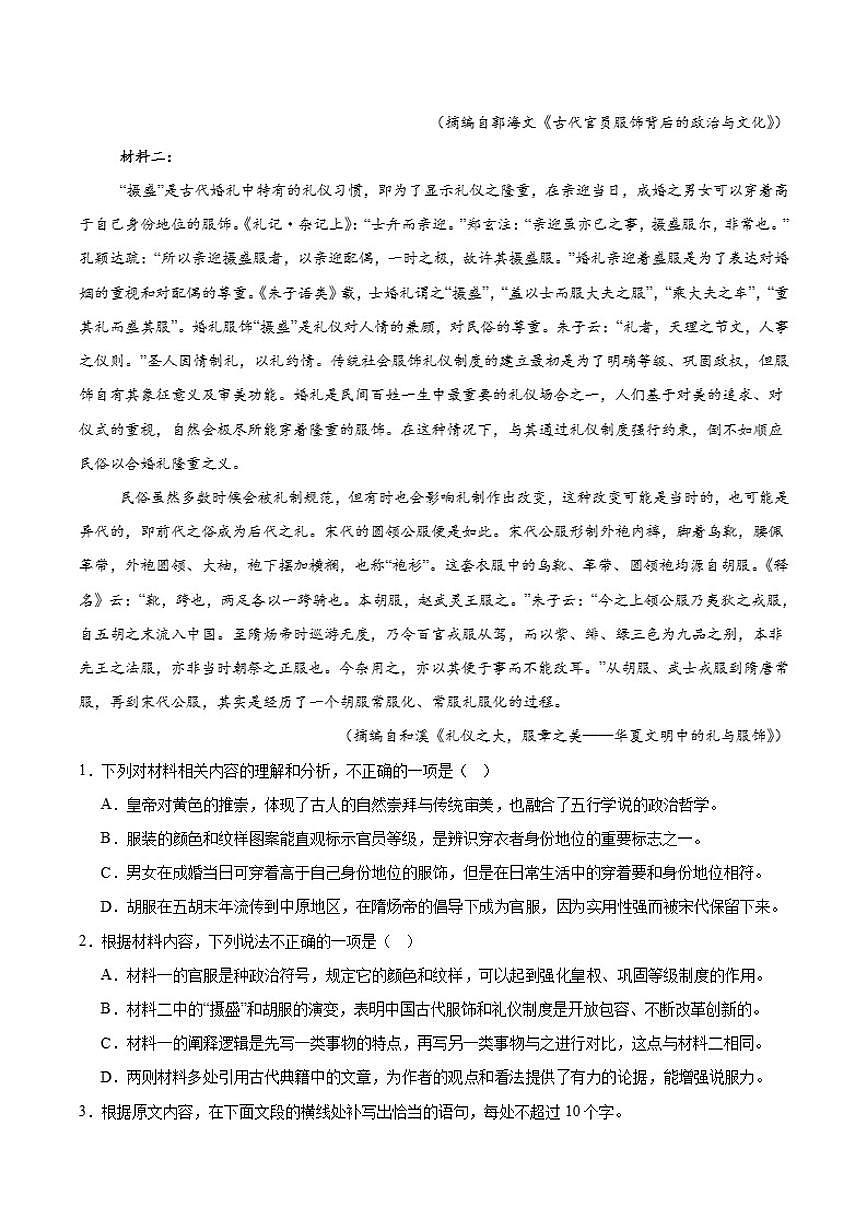 2025-2026学年河南省驻马店市高一上学期期末质量监测语文试卷（含答案）第2页