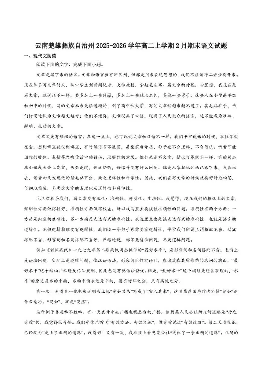 2025-2026学年云南省楚雄州高二上学期期末教育学业质量监测语文试卷（含答案）第1页
