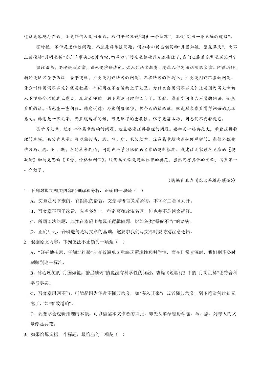 2025-2026学年云南省楚雄州高二上学期期末教育学业质量监测语文试卷（含答案）第2页