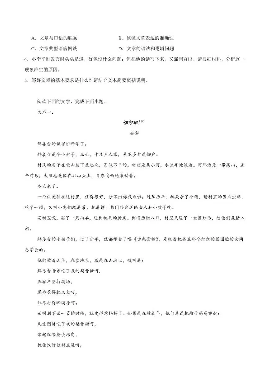 2025-2026学年云南省楚雄州高二上学期期末教育学业质量监测语文试卷（含答案）第3页