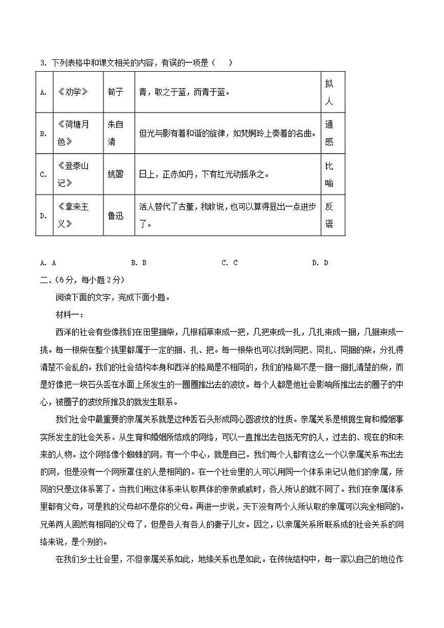 2025-2026学年天津市河北区高一第一学期期末质量检测语文试题（含答案）第2页