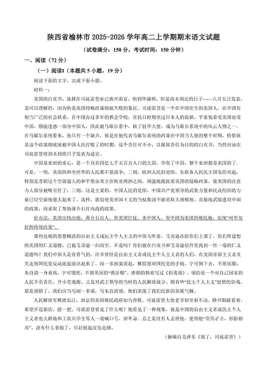 2025-2026学年陕西省榆林市高二上学期期末语文试题（含答案）第1页
