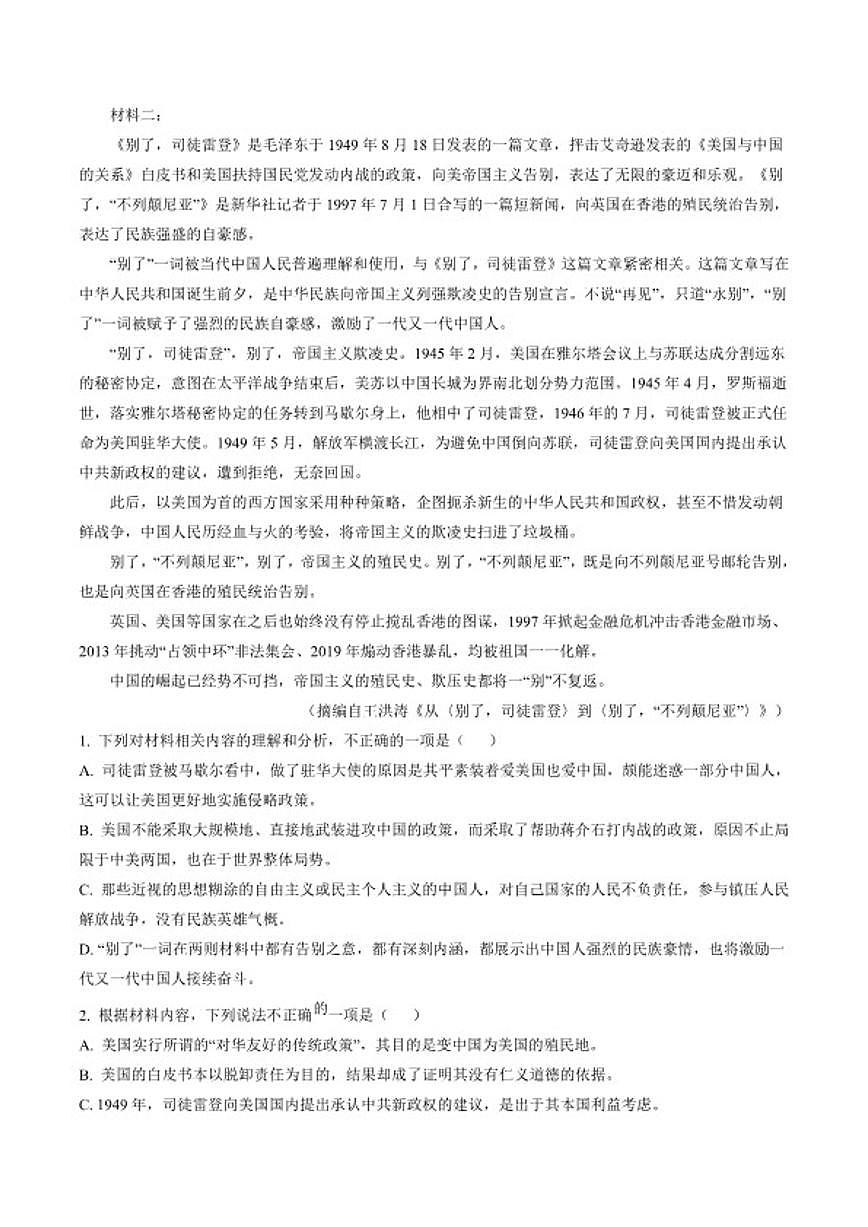 2025-2026学年陕西省榆林市高二上学期期末语文试题（含答案）第2页