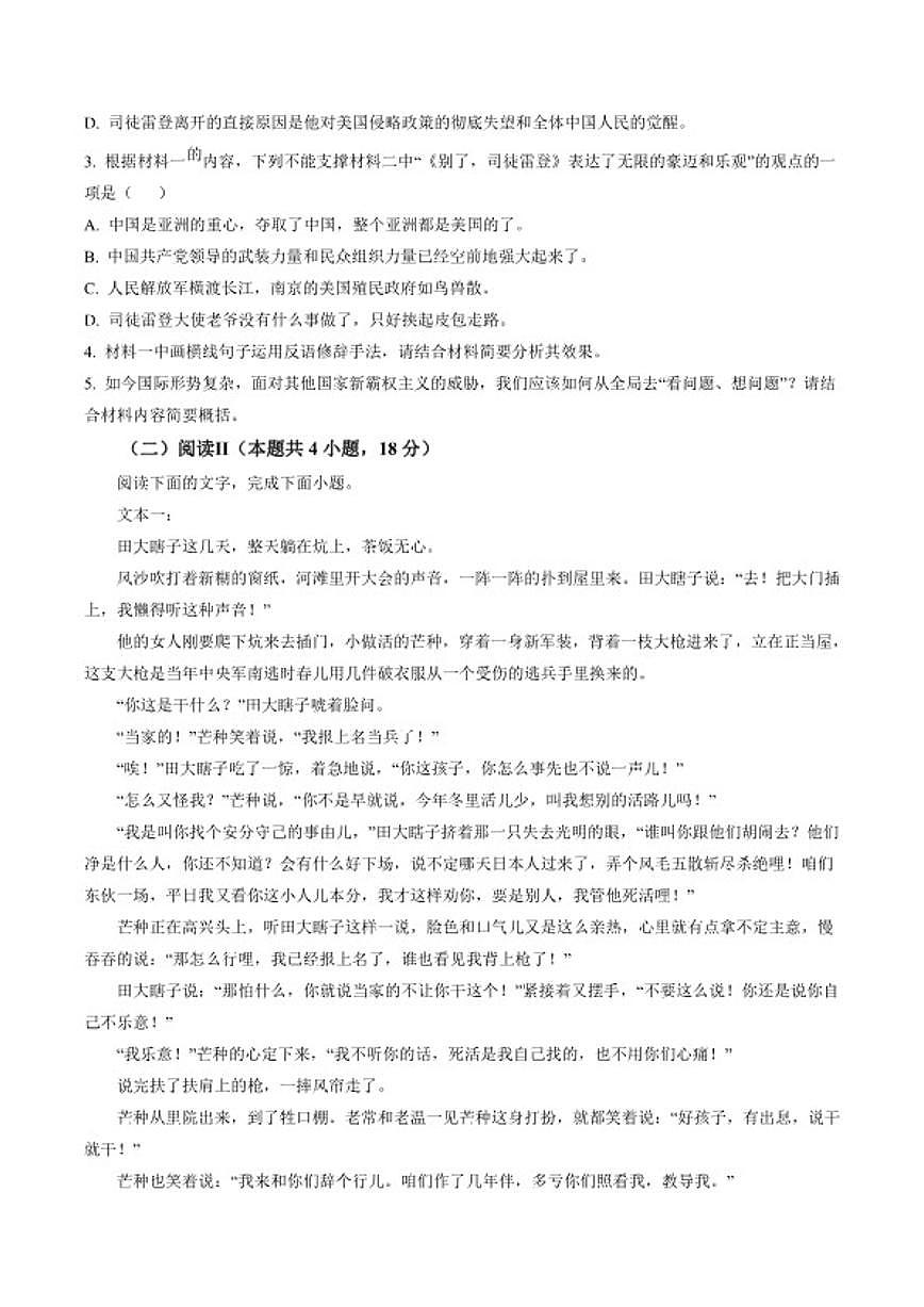2025-2026学年陕西省榆林市高二上学期期末语文试题（含答案）第3页