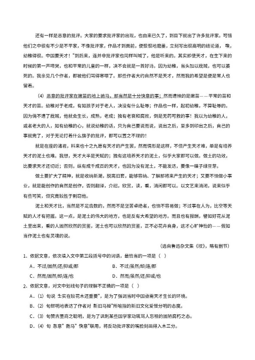 2025-2026学年福建省福州市第一中学高二上学期第二学段模块考试（期末）语文试卷（含答案）第2页