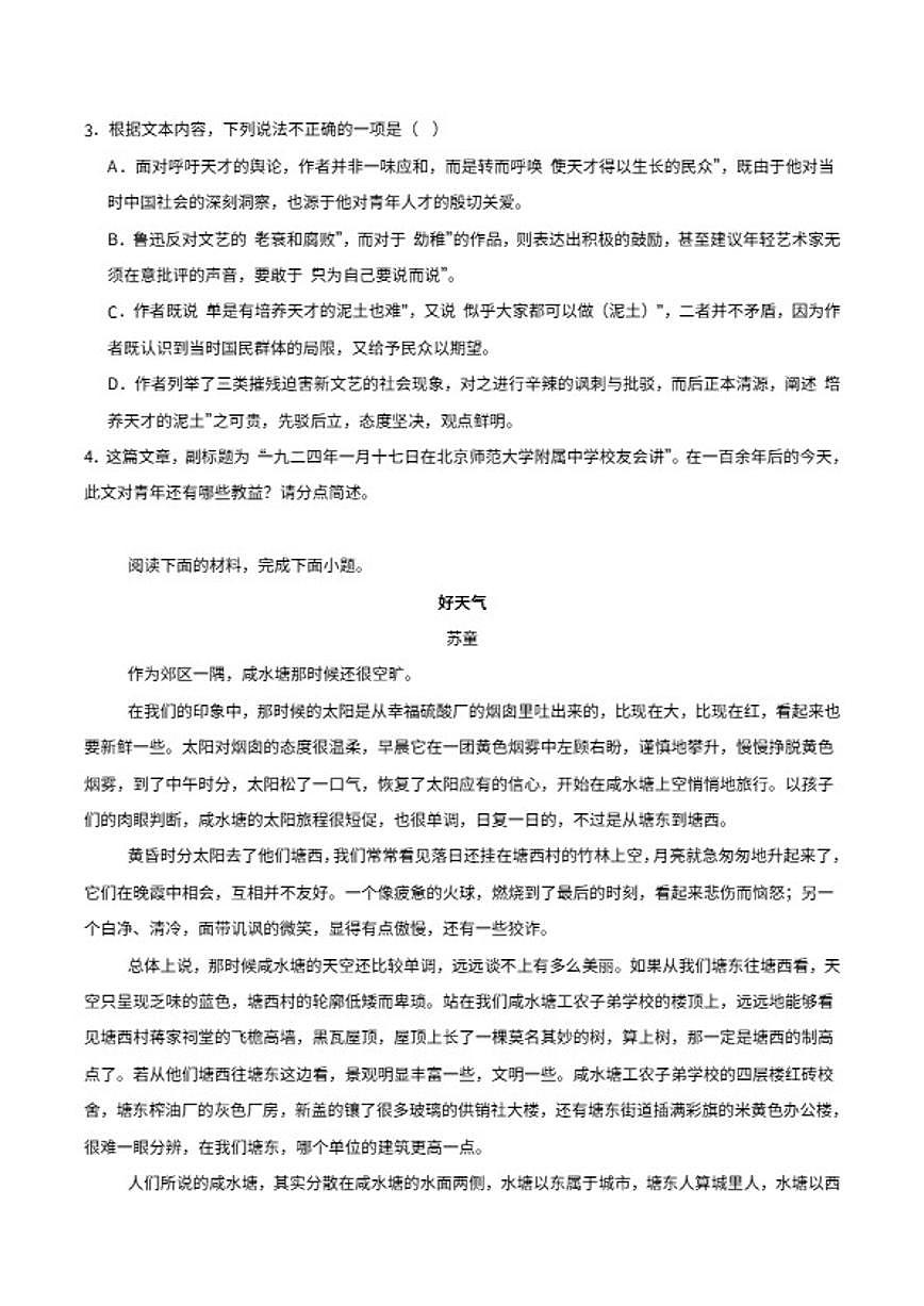 2025-2026学年福建省福州市第一中学高二上学期第二学段模块考试（期末）语文试卷（含答案）第3页