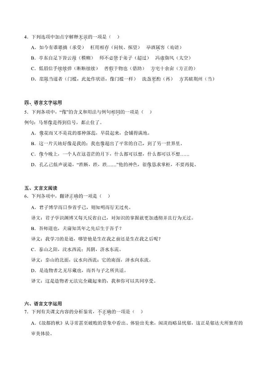 2025-2026学年福建省福州市第一中学高一上学期第二学段模块考试（期末）语文试卷（含答案）第2页