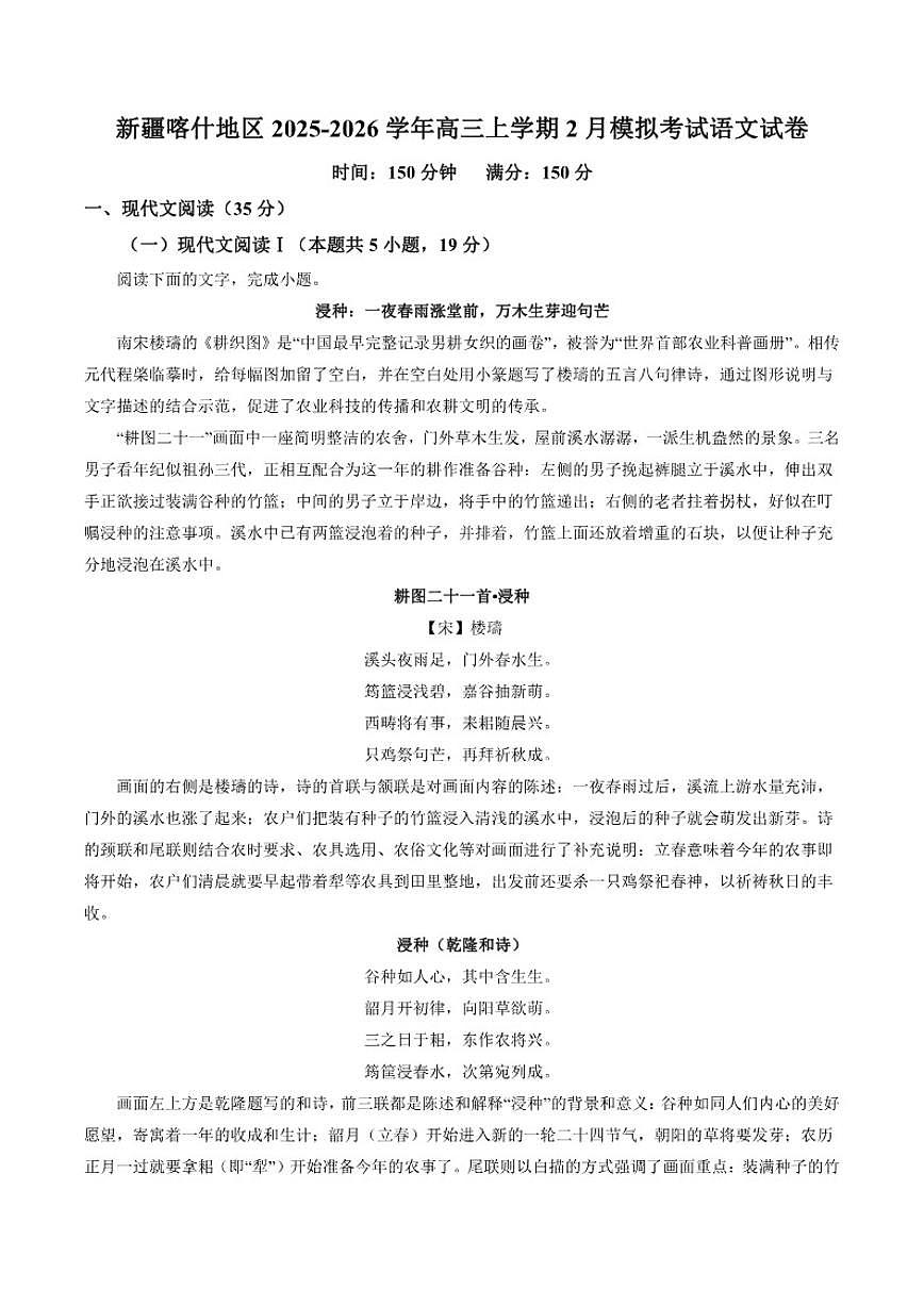 2025-2026学年新疆喀什地区高三上学期2月模拟考试语文试卷（含答案）第1页