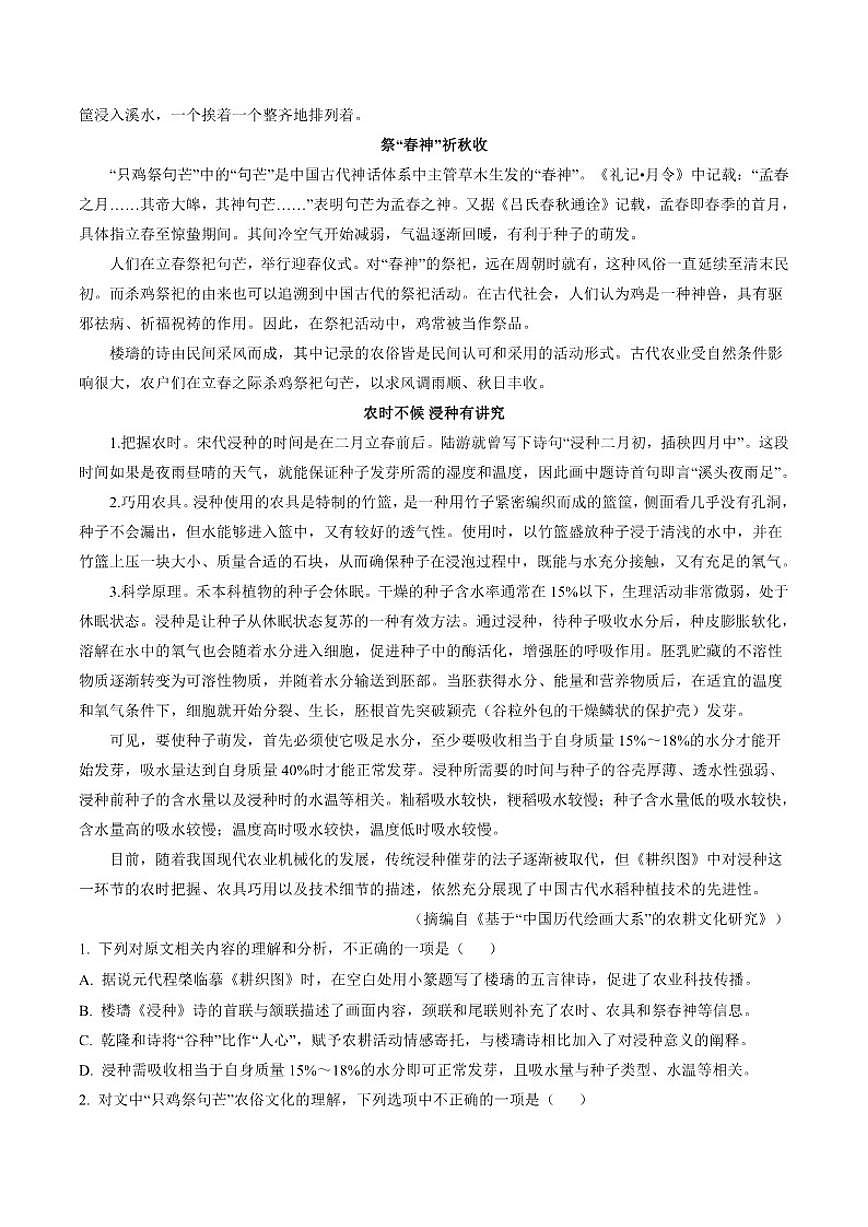 2025-2026学年新疆喀什地区高三上学期2月模拟考试语文试卷（含答案）第2页
