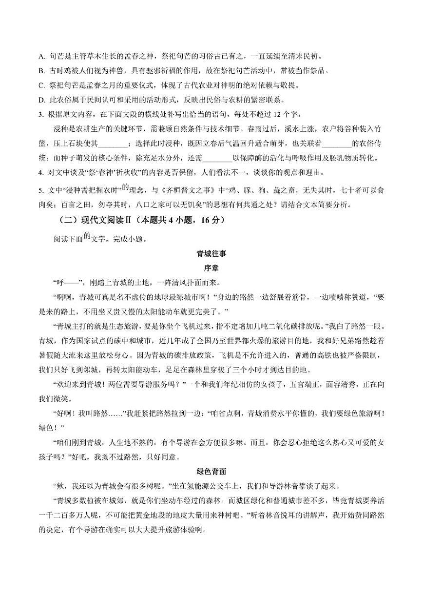 2025-2026学年新疆喀什地区高三上学期2月模拟考试语文试卷（含答案）第3页