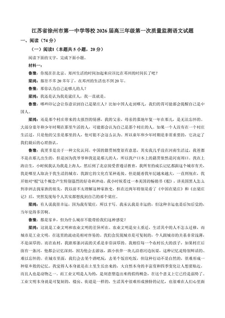 2026届江苏省徐州市第一中学等校高三年级上第一次质量监测语文试题（含答案）第1页
