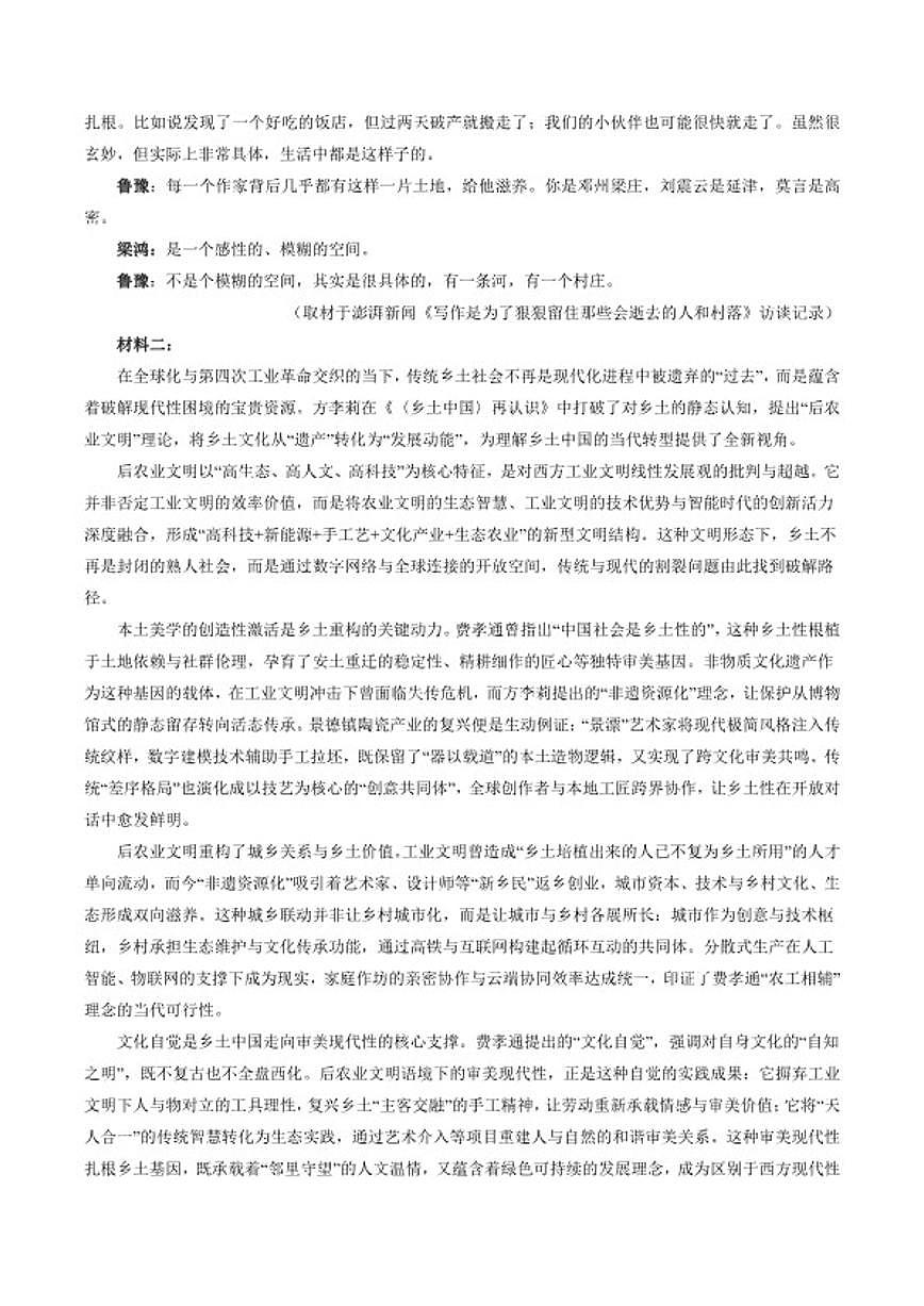 2026届江苏省徐州市第一中学等校高三年级上第一次质量监测语文试题（含答案）第2页