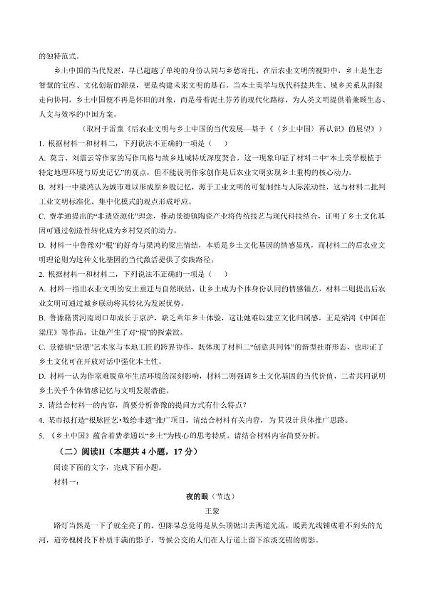 2026届江苏省徐州市第一中学等校高三年级上第一次质量监测语文试题（含答案）第3页