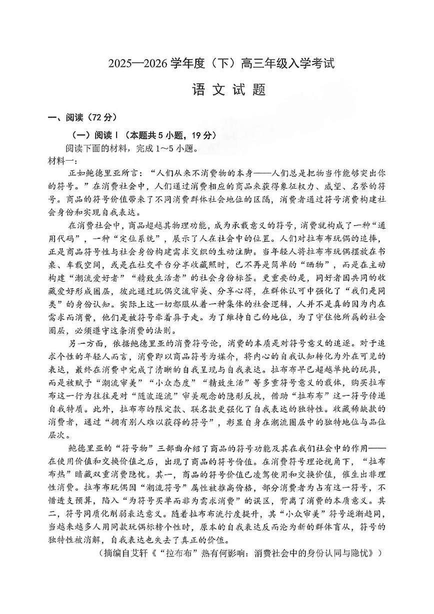 2026届重庆市第八中学高三下学期开学考语文试卷（含答案）第1页