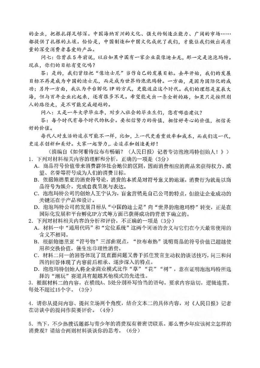 2026届重庆市第八中学高三下学期开学考语文试卷（含答案）第3页