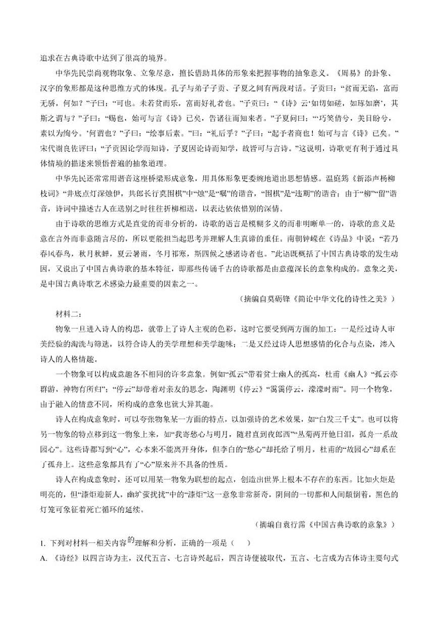 2025-2026学年河南省濮阳市高考一模语文试题（含答案）第2页