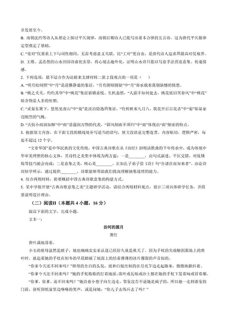2025-2026学年河南省濮阳市高考一模语文试题（含答案）第3页