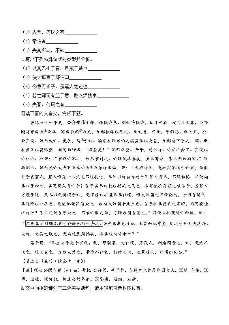 2烛之武退秦师——同步课时作业  高中语文人教统编版 必修 下册第2页
