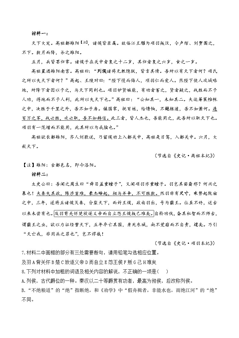 3鸿门宴——同步课时作业  高中语文人教统编版 必修 下册第3页