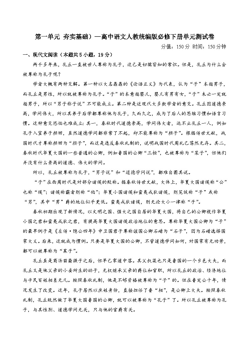 第一单元（单元测试  夯实基础）  高中语文人教统编版 必修 下册第1页