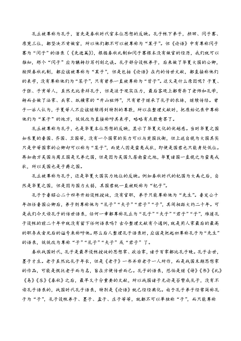 第一单元（单元测试  夯实基础）  高中语文人教统编版 必修 下册第2页