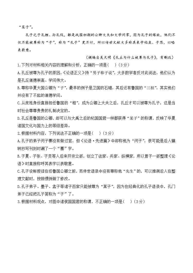 第一单元（单元测试  夯实基础）  高中语文人教统编版 必修 下册第3页