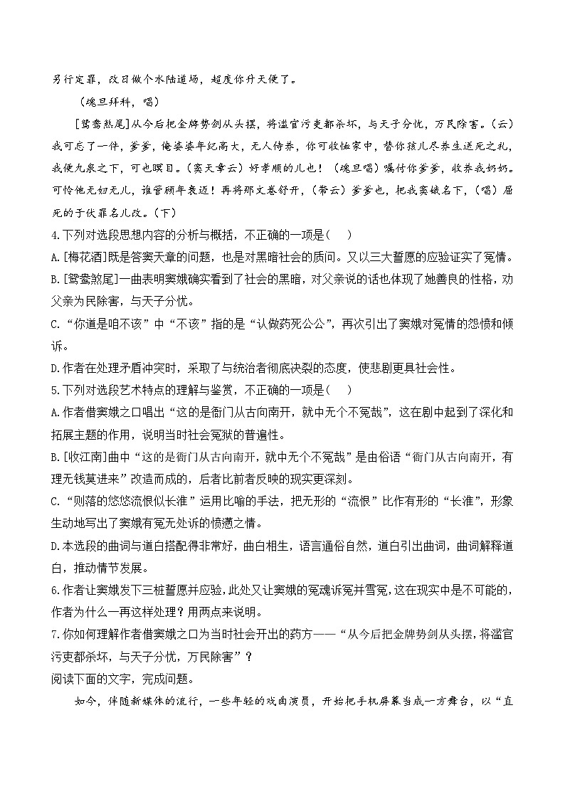 4窦娥冤（节选）——同步课时作业  高中语文人教统编版 必修 下册第2页