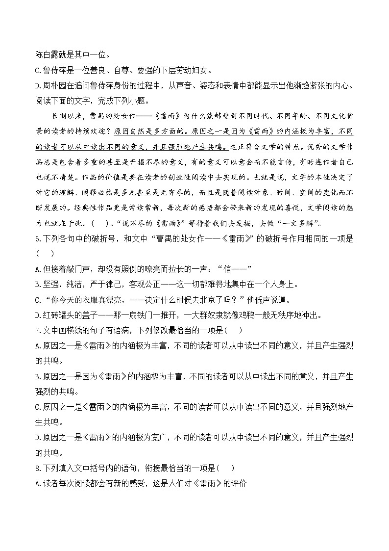 5雷雨（节选）——同步课时作业  高中语文人教统编版 必修 下册第2页