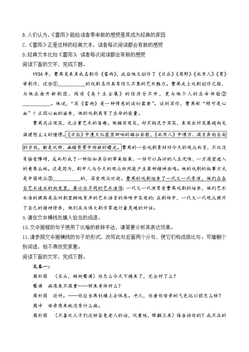 5雷雨（节选）——同步课时作业  高中语文人教统编版 必修 下册第3页