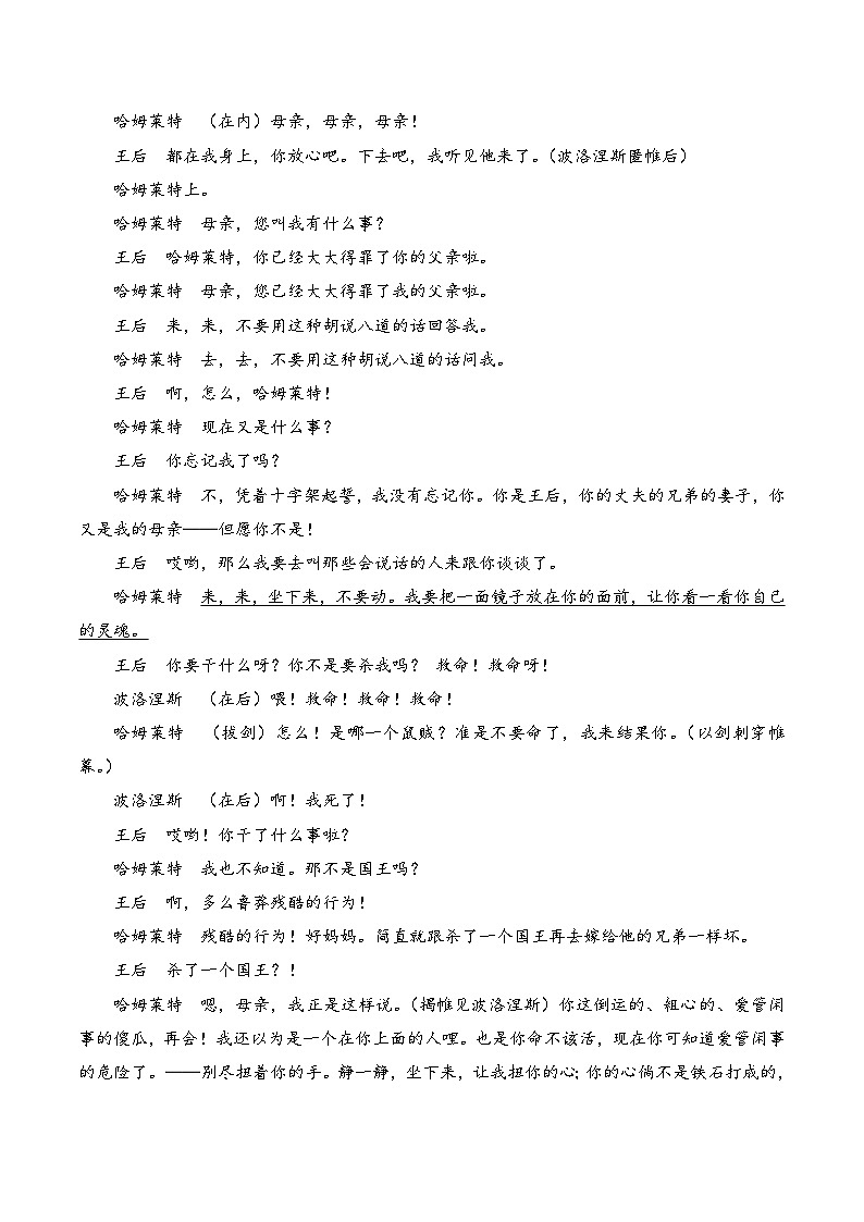 6哈姆莱特（节选）——同步课时作业  高中语文人教统编版 必修 下册第2页