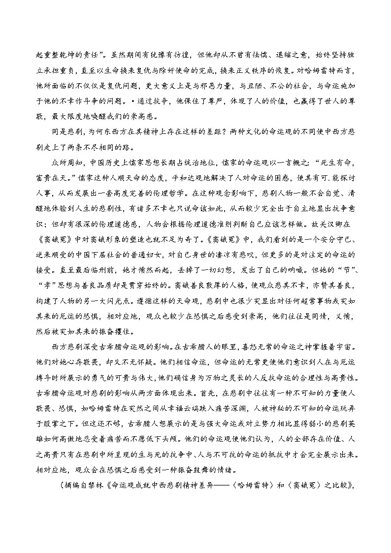 第二单元 （单元测试  夯实基础）  高中语文人教统编版 必修 下册第2页