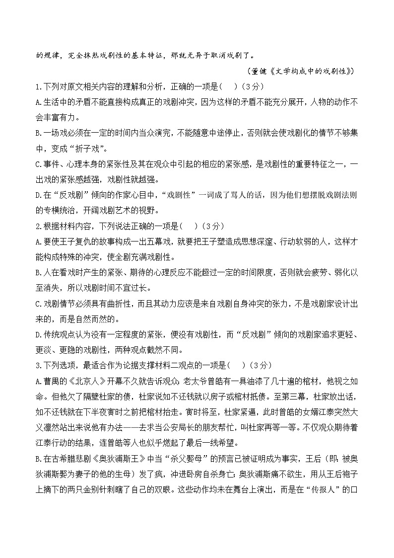 第二单元 （单元测试  能力提升）  高中语文人教统编版 必修 下册第3页