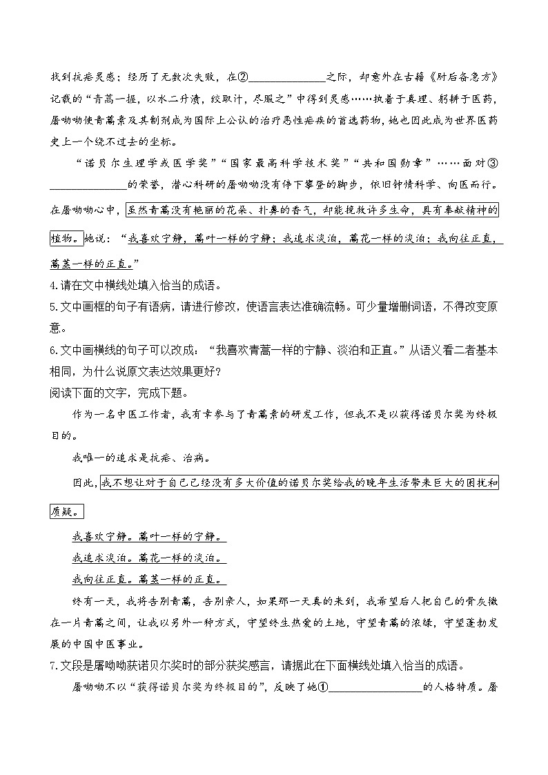 7.1青蒿素人类征服疾病的一小步——同步课时作业  高中语文人教统编版 必修 下册第2页