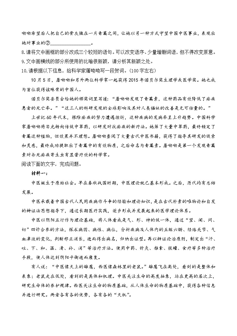 7.1青蒿素人类征服疾病的一小步——同步课时作业  高中语文人教统编版 必修 下册第3页