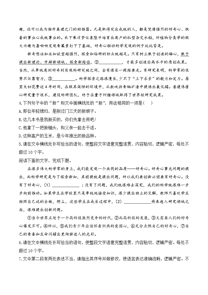7.2 一名物理学家的教育历程——同步课时作业  高中语文人教统编版 必修 下册第2页