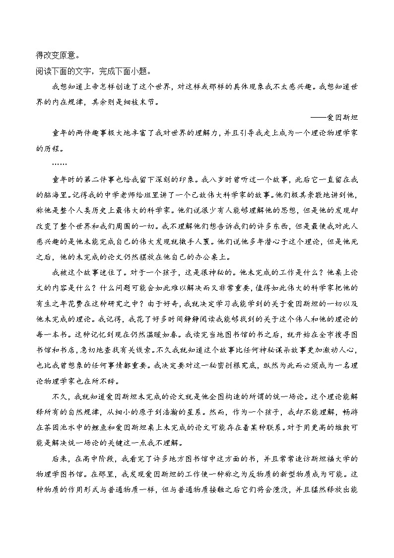 7.2 一名物理学家的教育历程——同步课时作业  高中语文人教统编版 必修 下册第3页