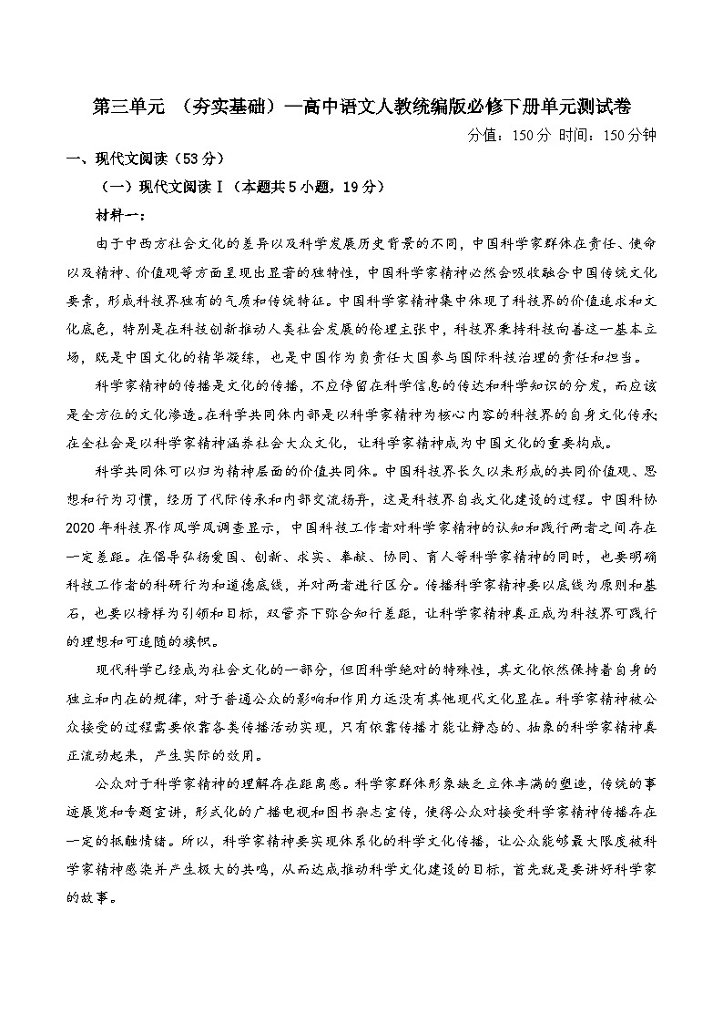第三单元 （单元测试  夯实基础）  高中语文人教统编版 必修 下册第1页