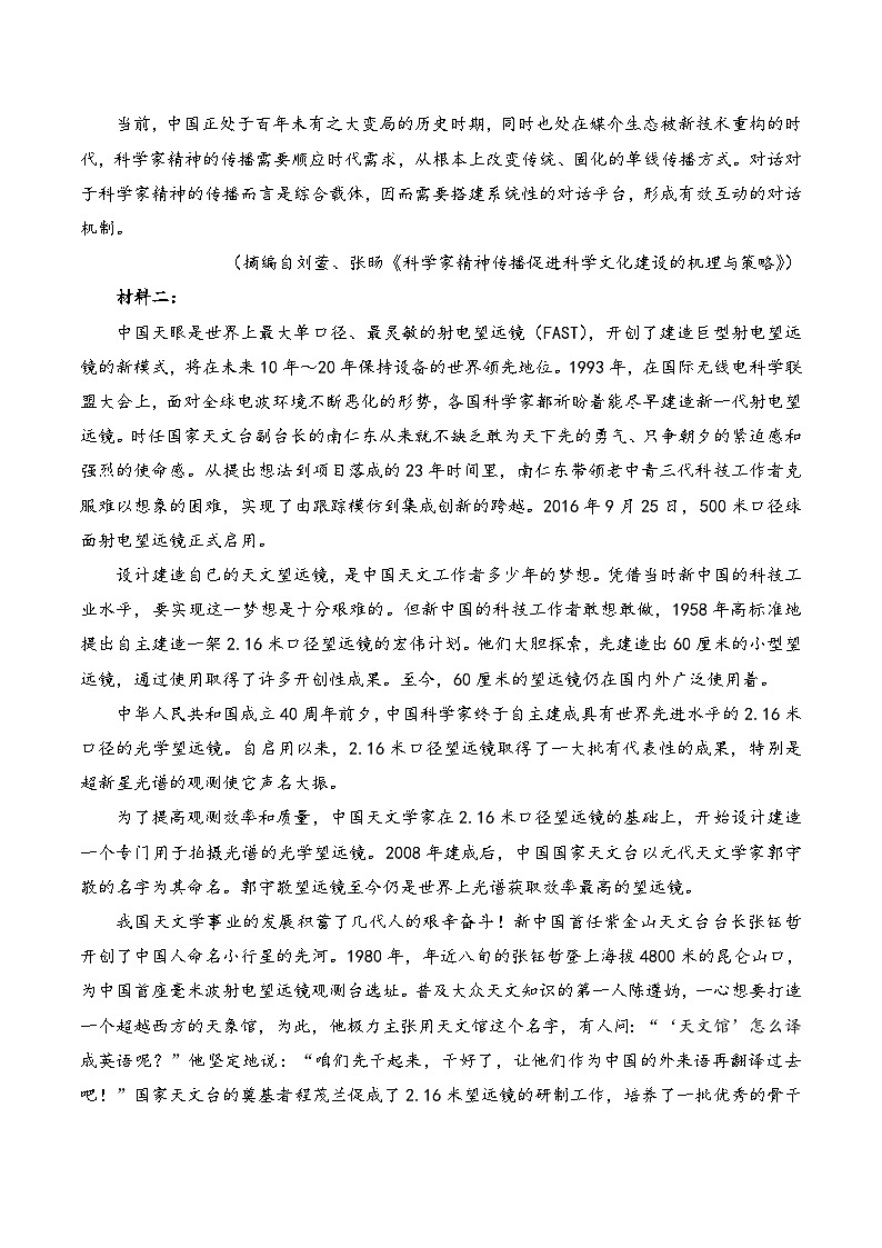 第三单元 （单元测试  夯实基础）  高中语文人教统编版 必修 下册第2页