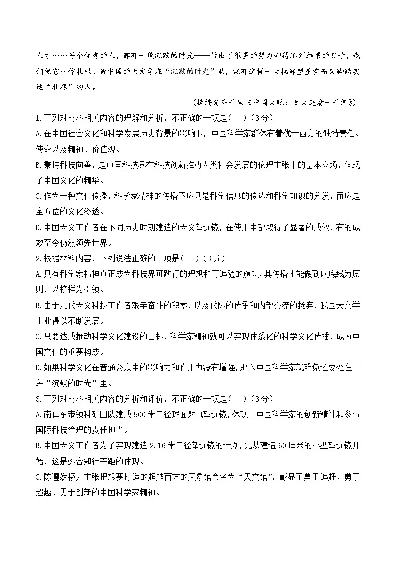 第三单元 （单元测试  夯实基础）  高中语文人教统编版 必修 下册第3页