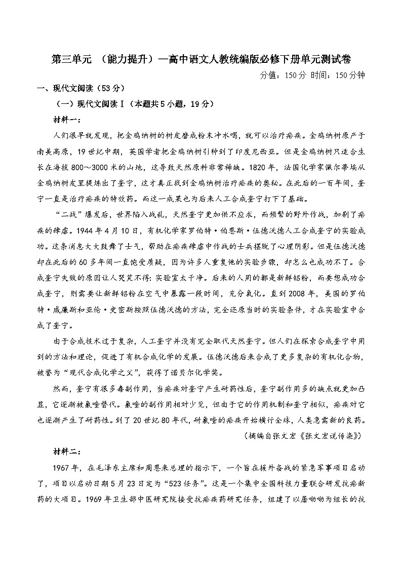 第三单元 （单元测试  能力提升）  高中语文人教统编版 必修 下册第1页